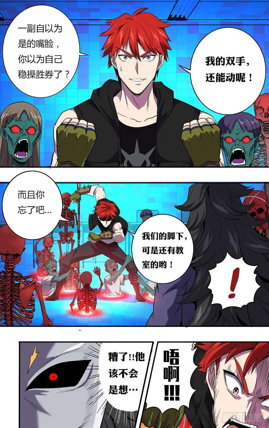 怪物领域162话（我赢了！）