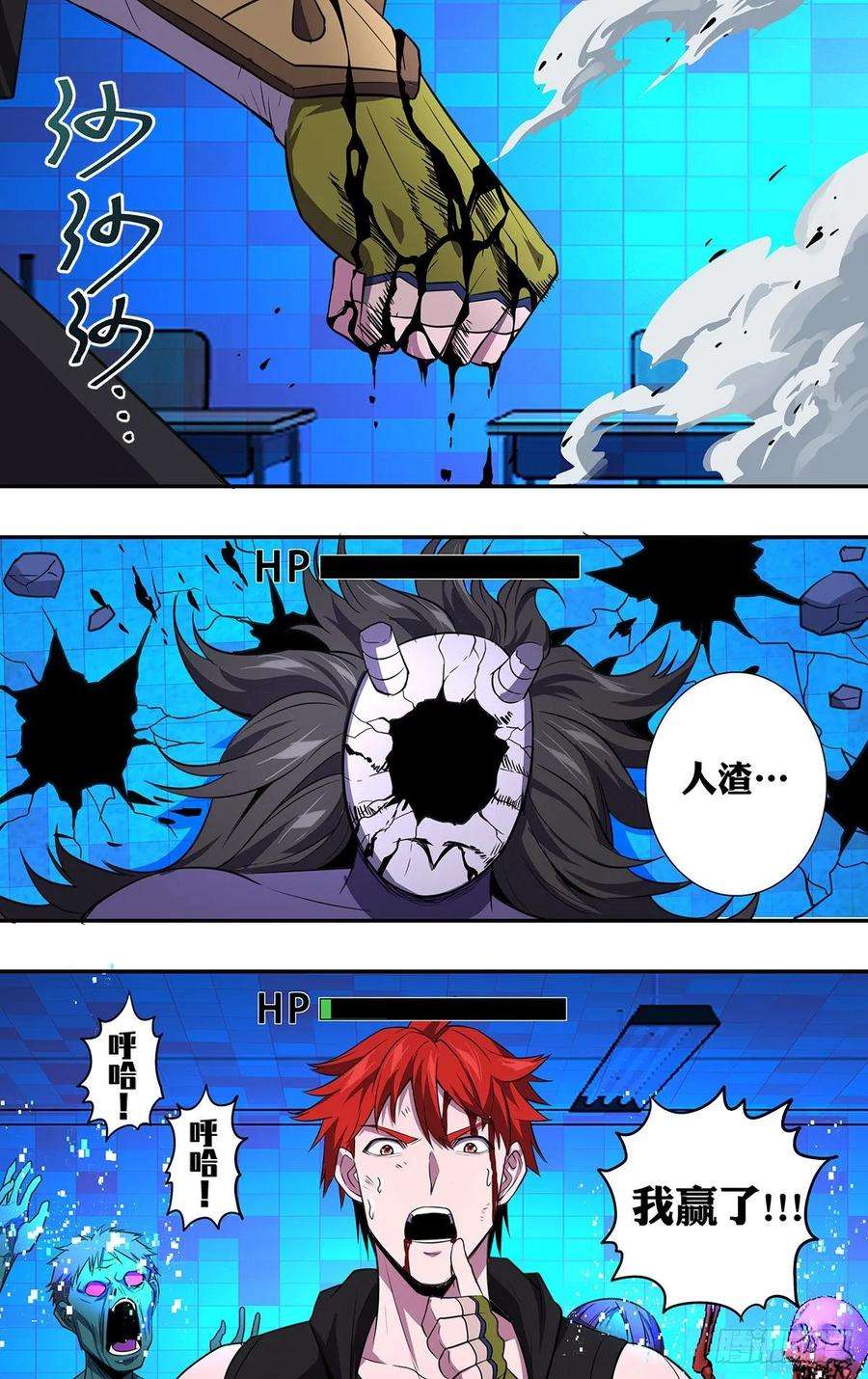 怪物领域162话（我赢了！）