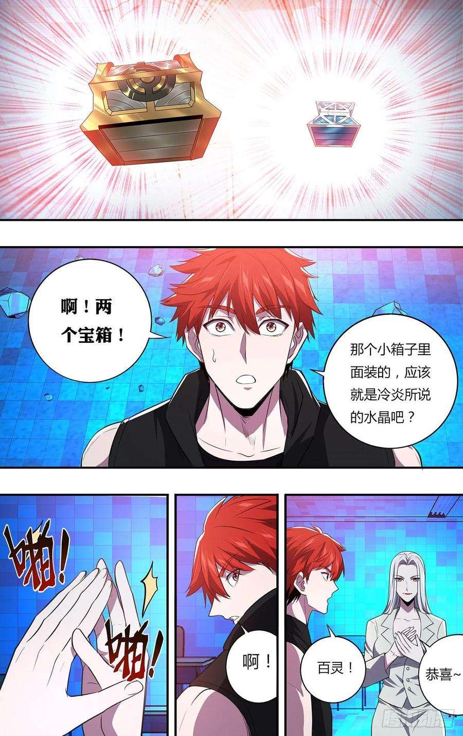 怪物领域163话（面对现实）