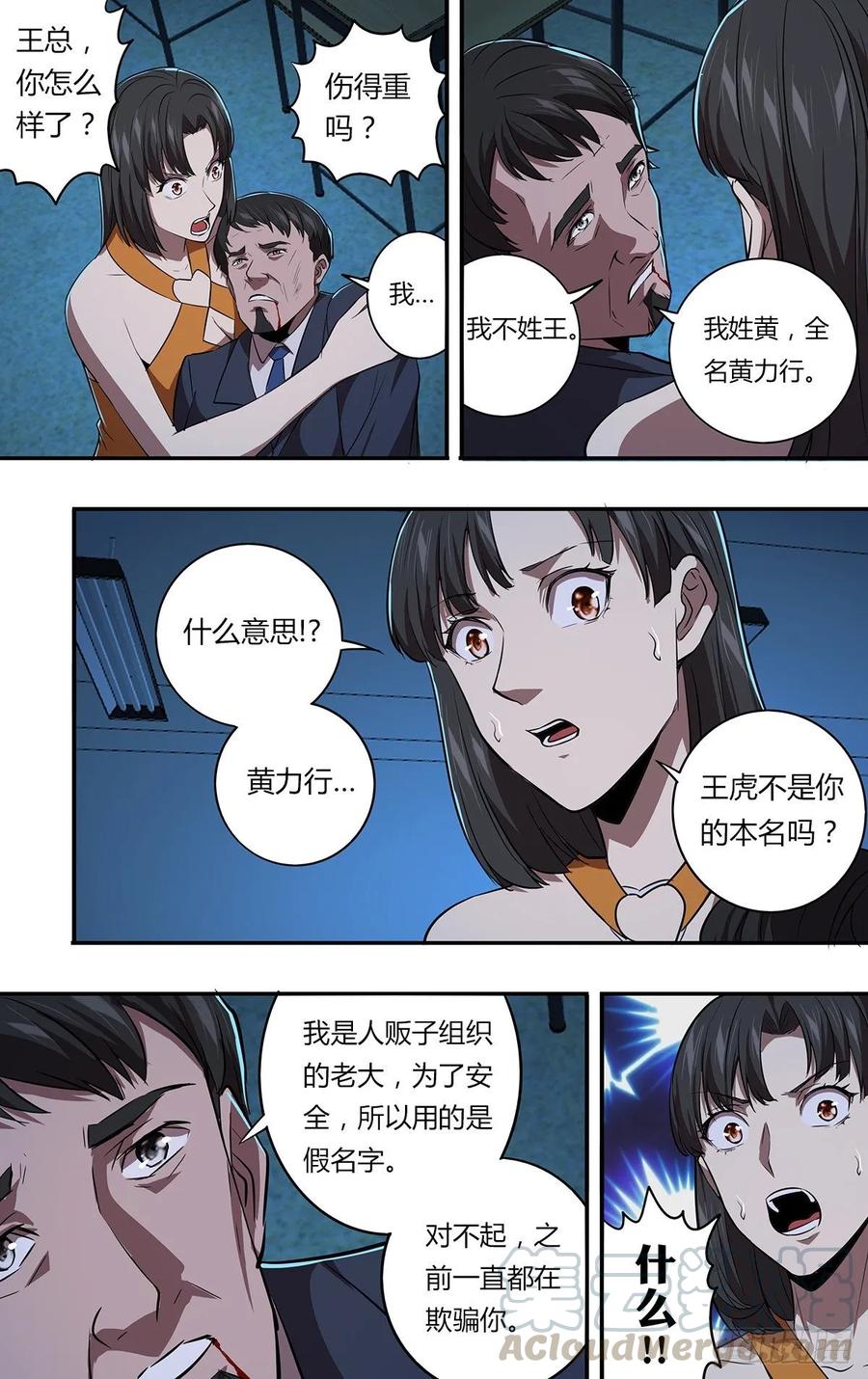 怪物领域163话（面对现实）