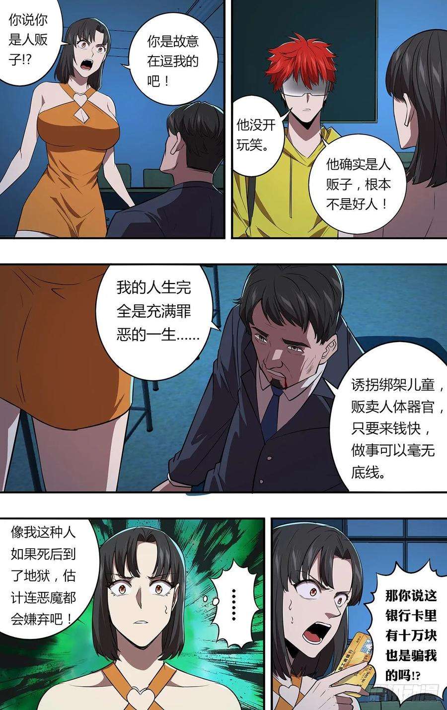 怪物领域163话（面对现实）