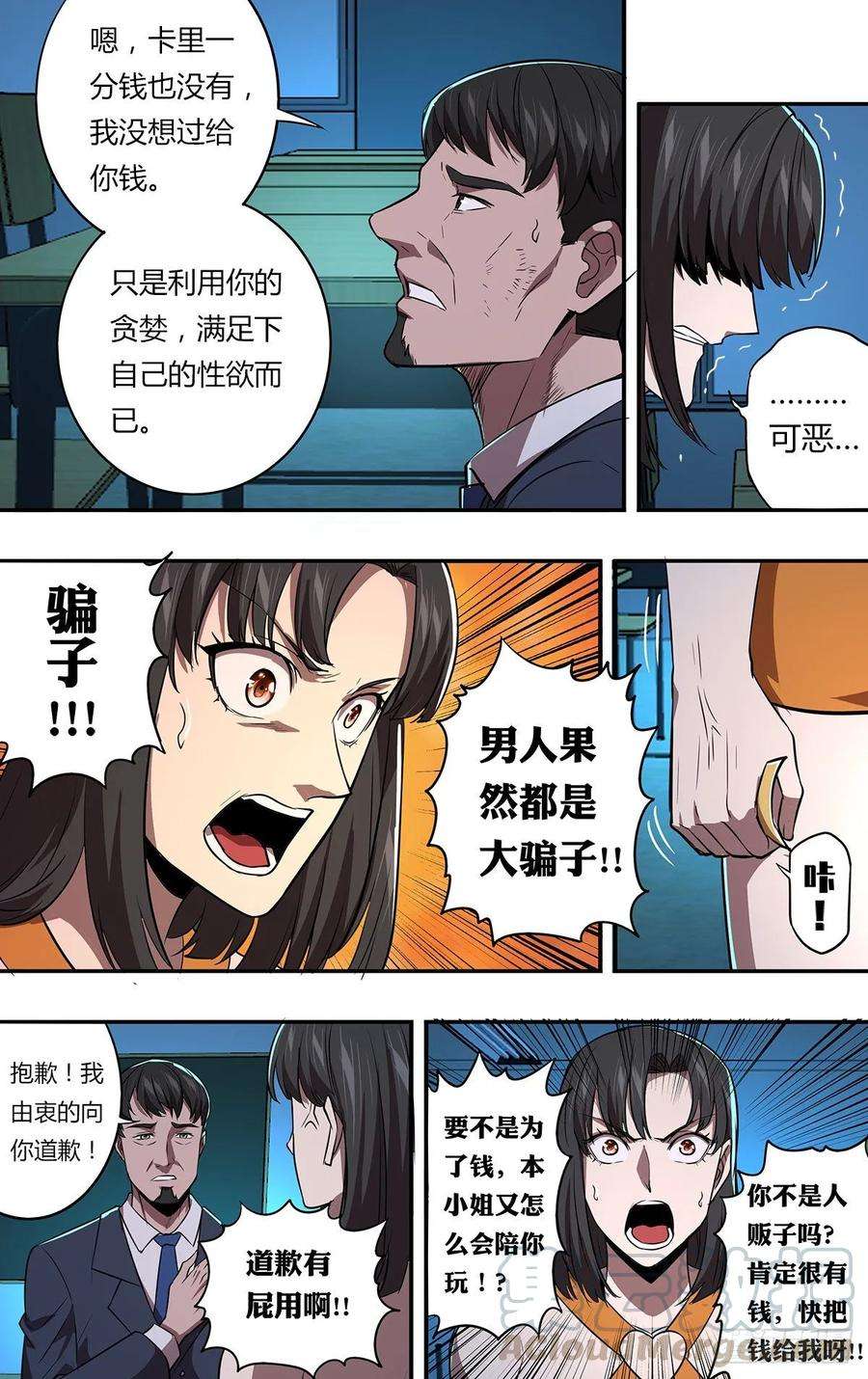 怪物领域163话（面对现实）