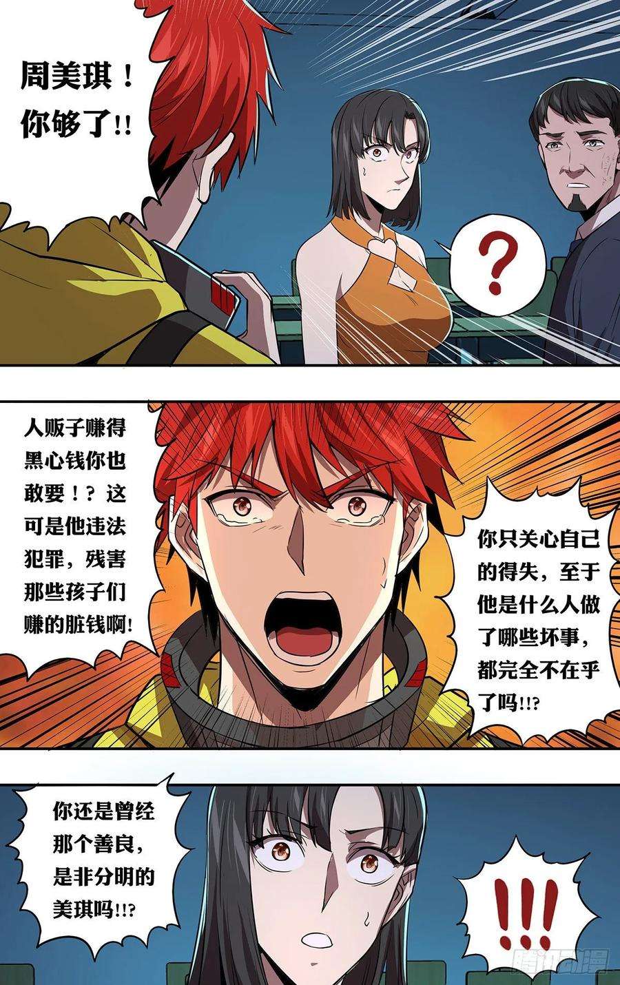 怪物领域163话（面对现实）