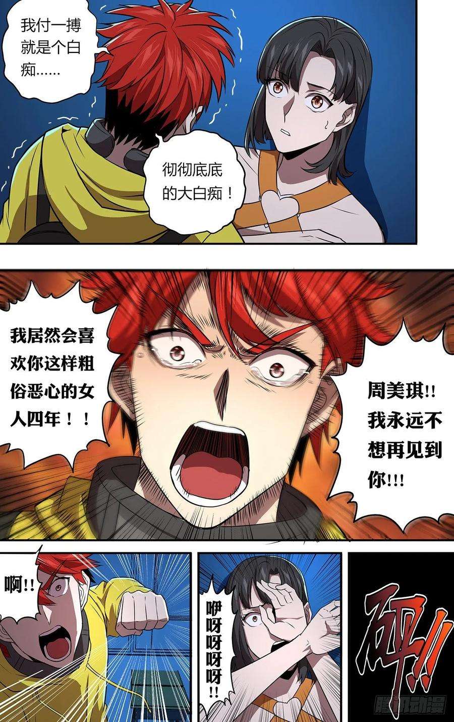 怪物领域164话（成长的代价）