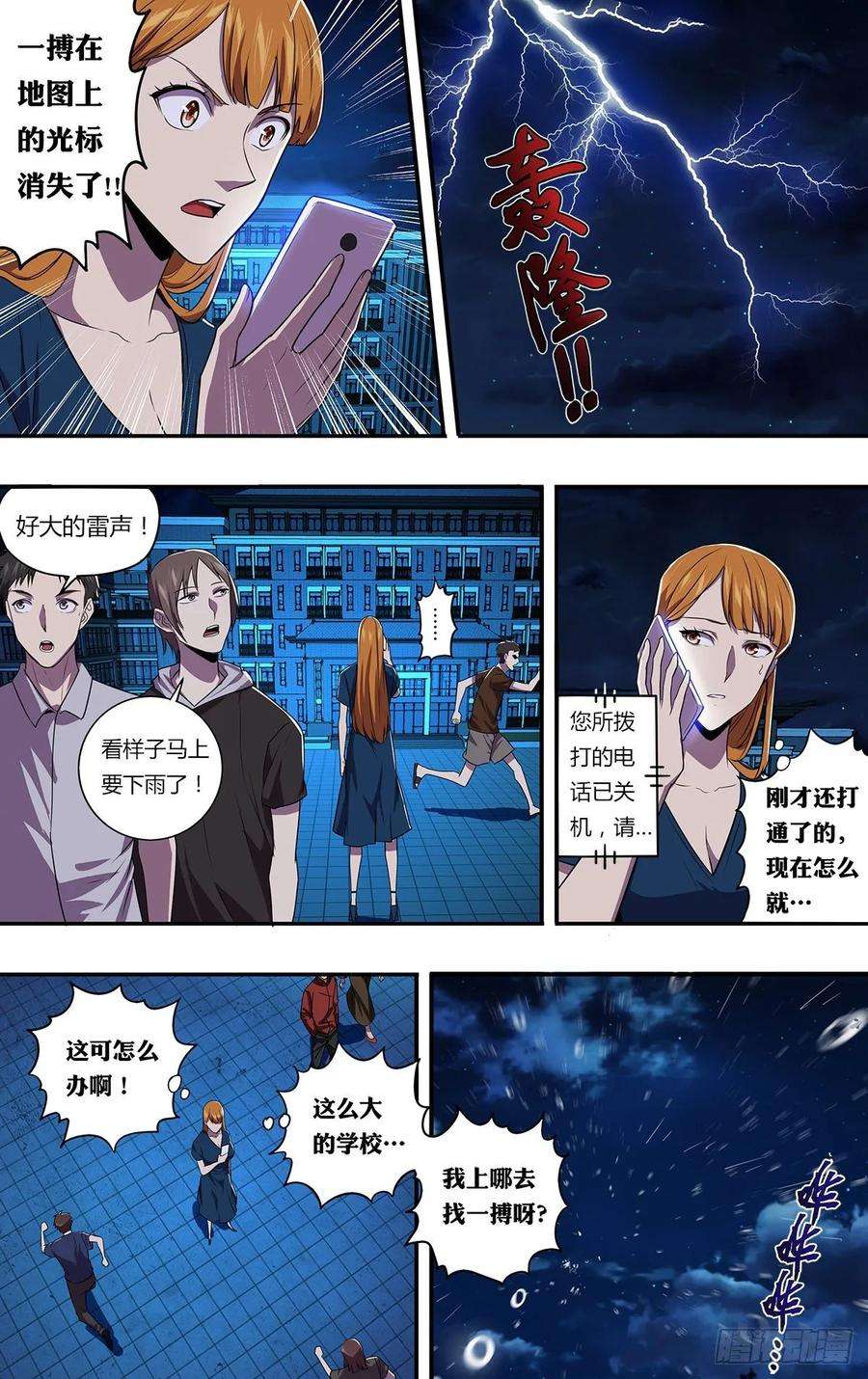 怪物领域164话（成长的代价）