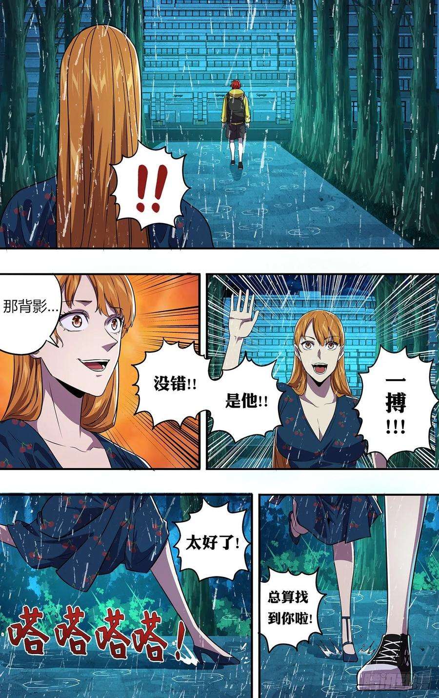 怪物领域165话（谢谢）