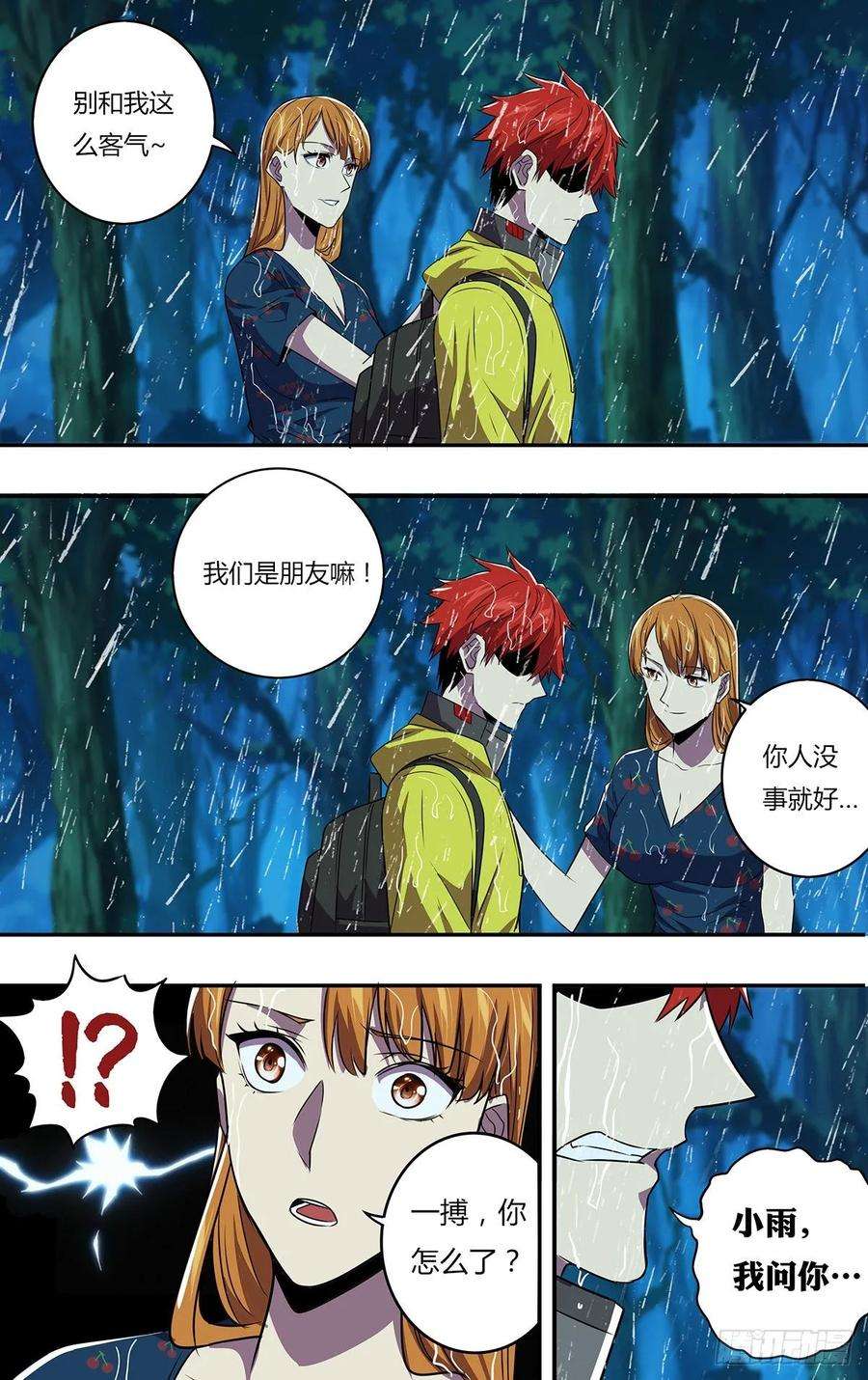 怪物领域165话（谢谢）