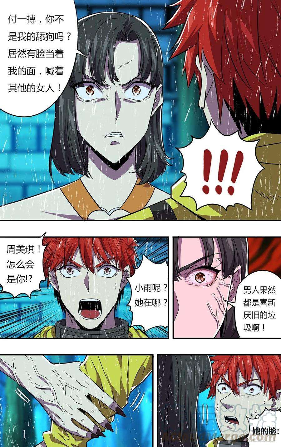 怪物领域166话（崭新的开始）