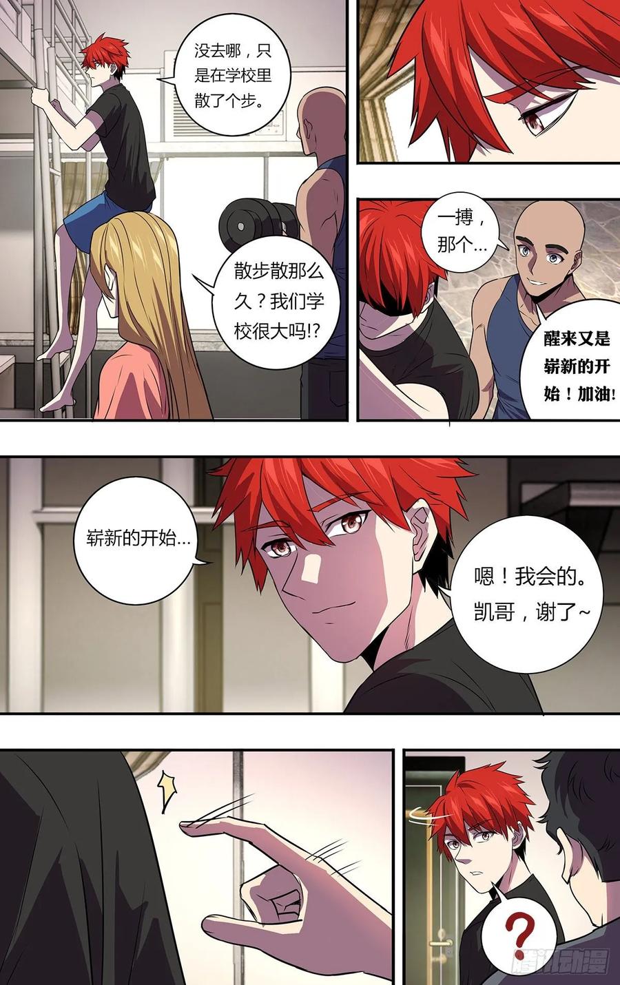 怪物领域166话（崭新的开始）