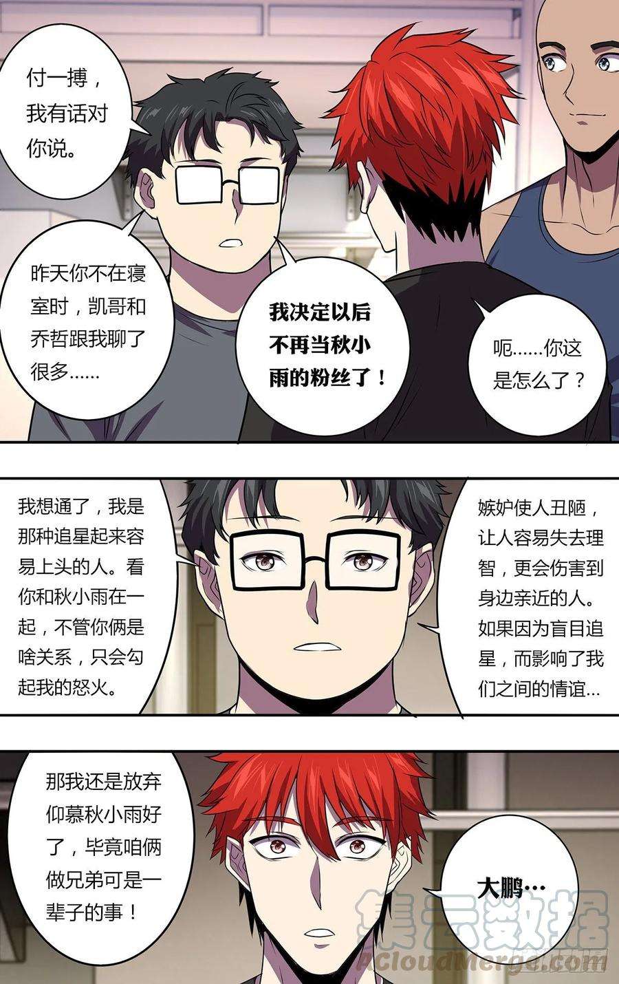 怪物领域166话（崭新的开始）