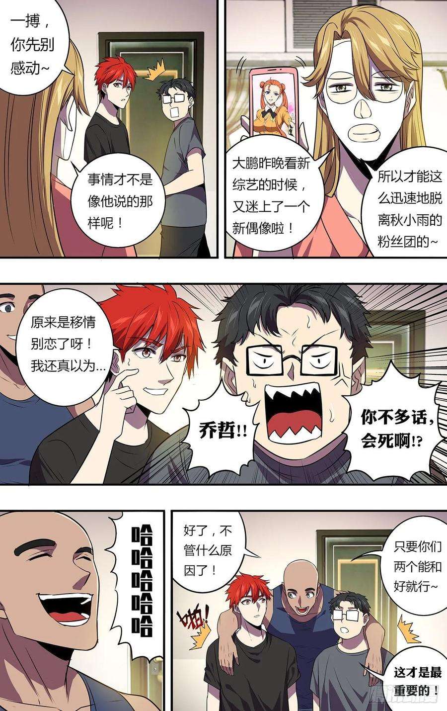 怪物领域166话（崭新的开始）