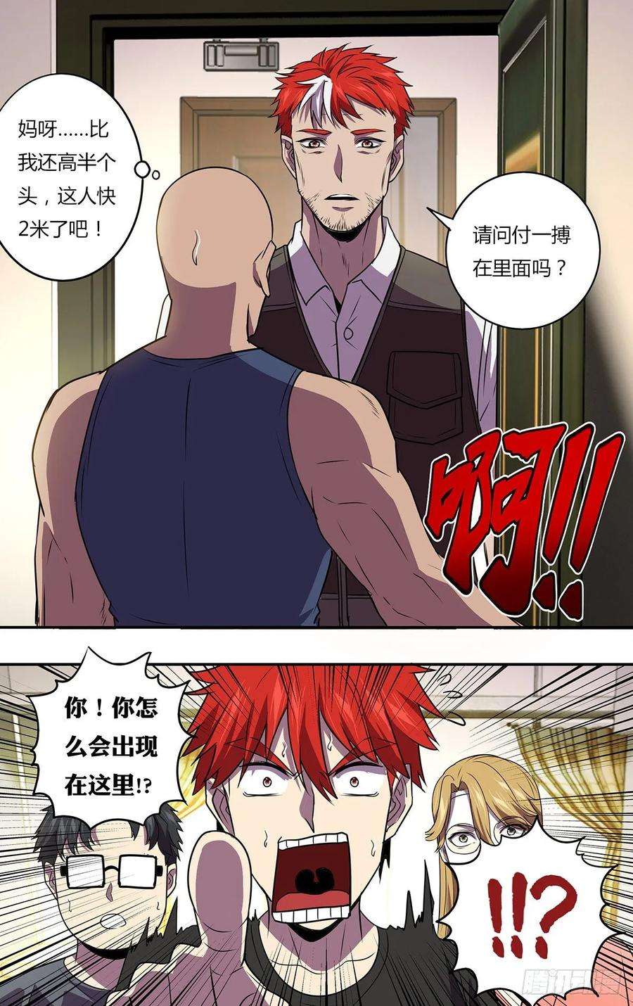 怪物领域166话（崭新的开始）