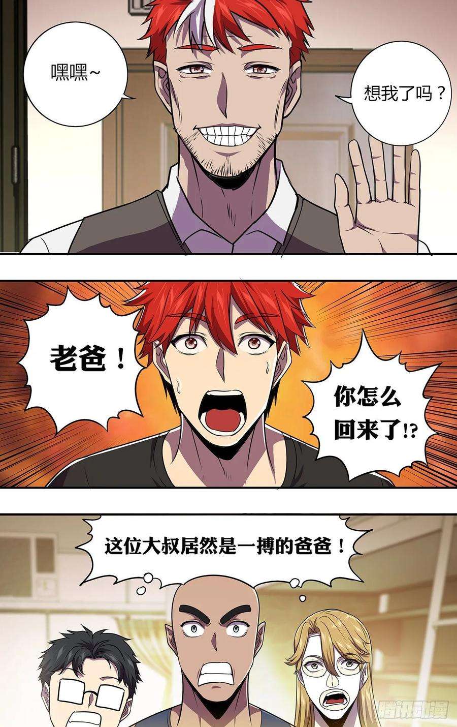 怪物领域167话（一搏的老爸）