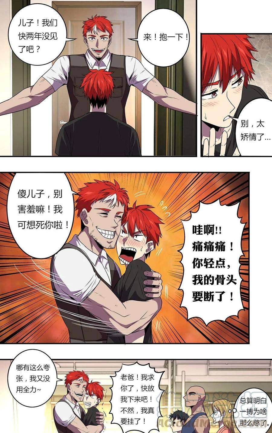 怪物领域167话（一搏的老爸）