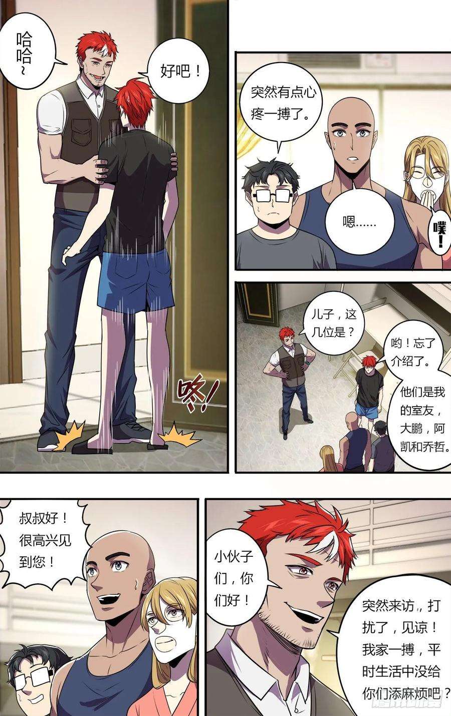 怪物领域167话（一搏的老爸）