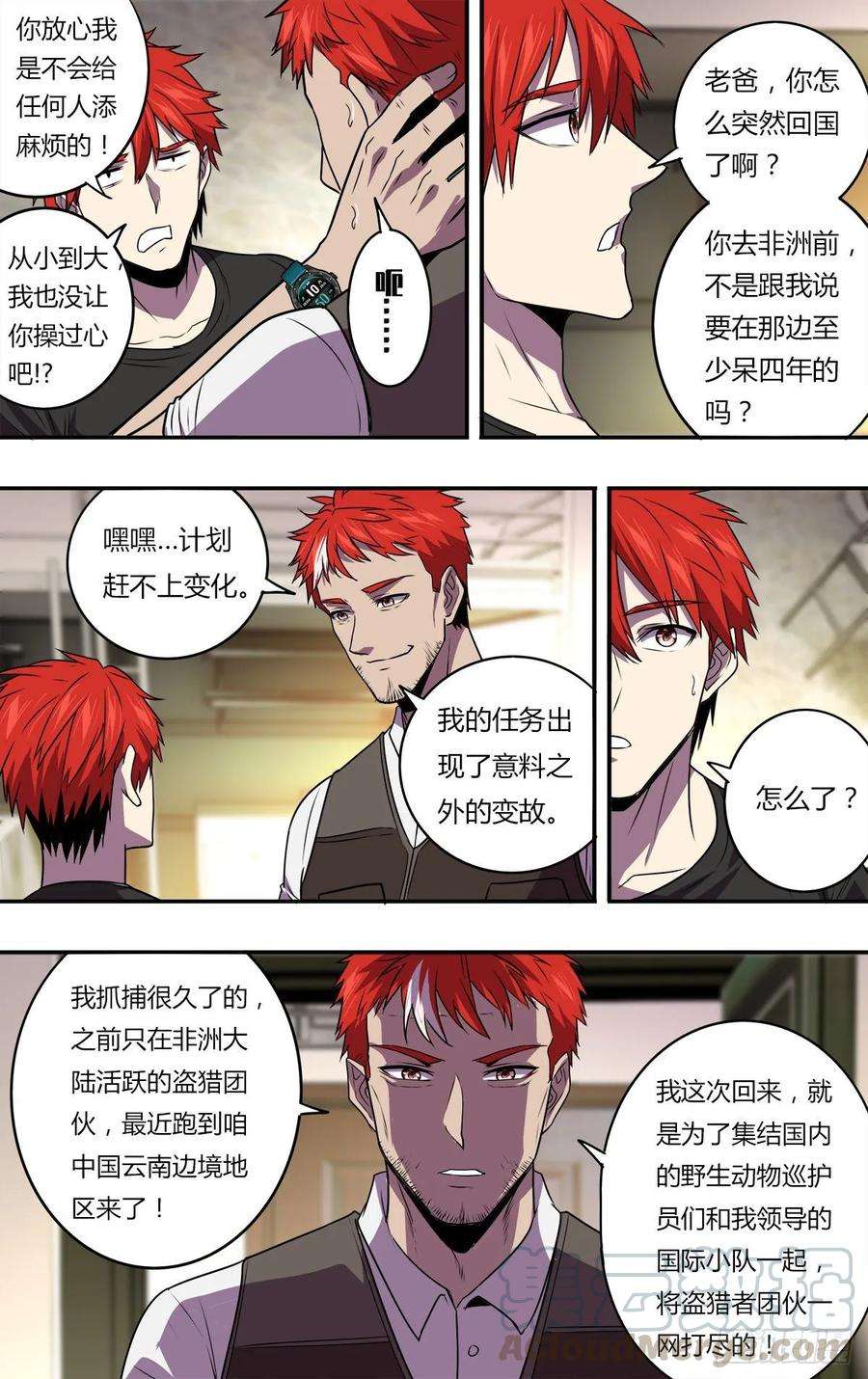 怪物领域167话（一搏的老爸）