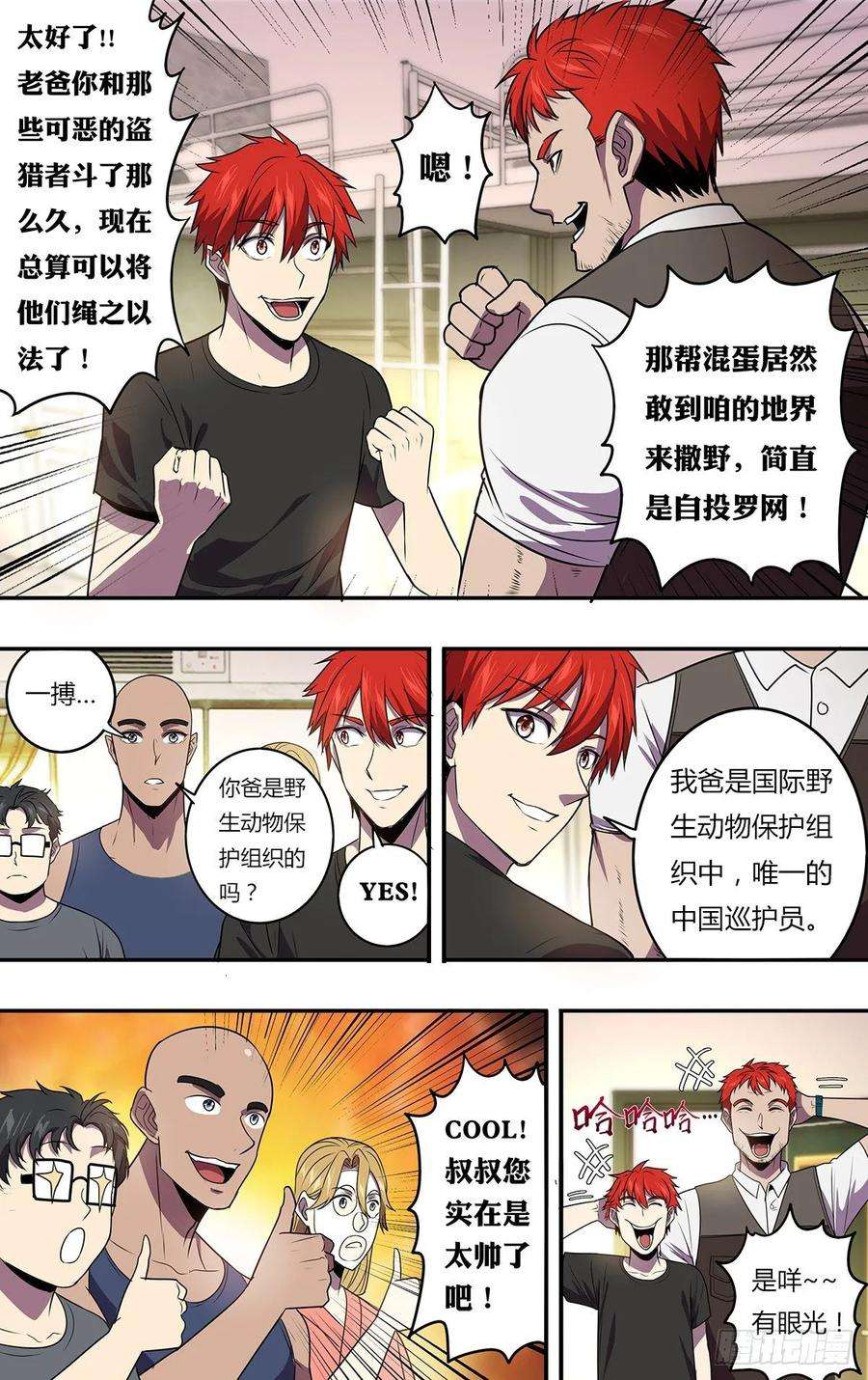 怪物领域167话（一搏的老爸）