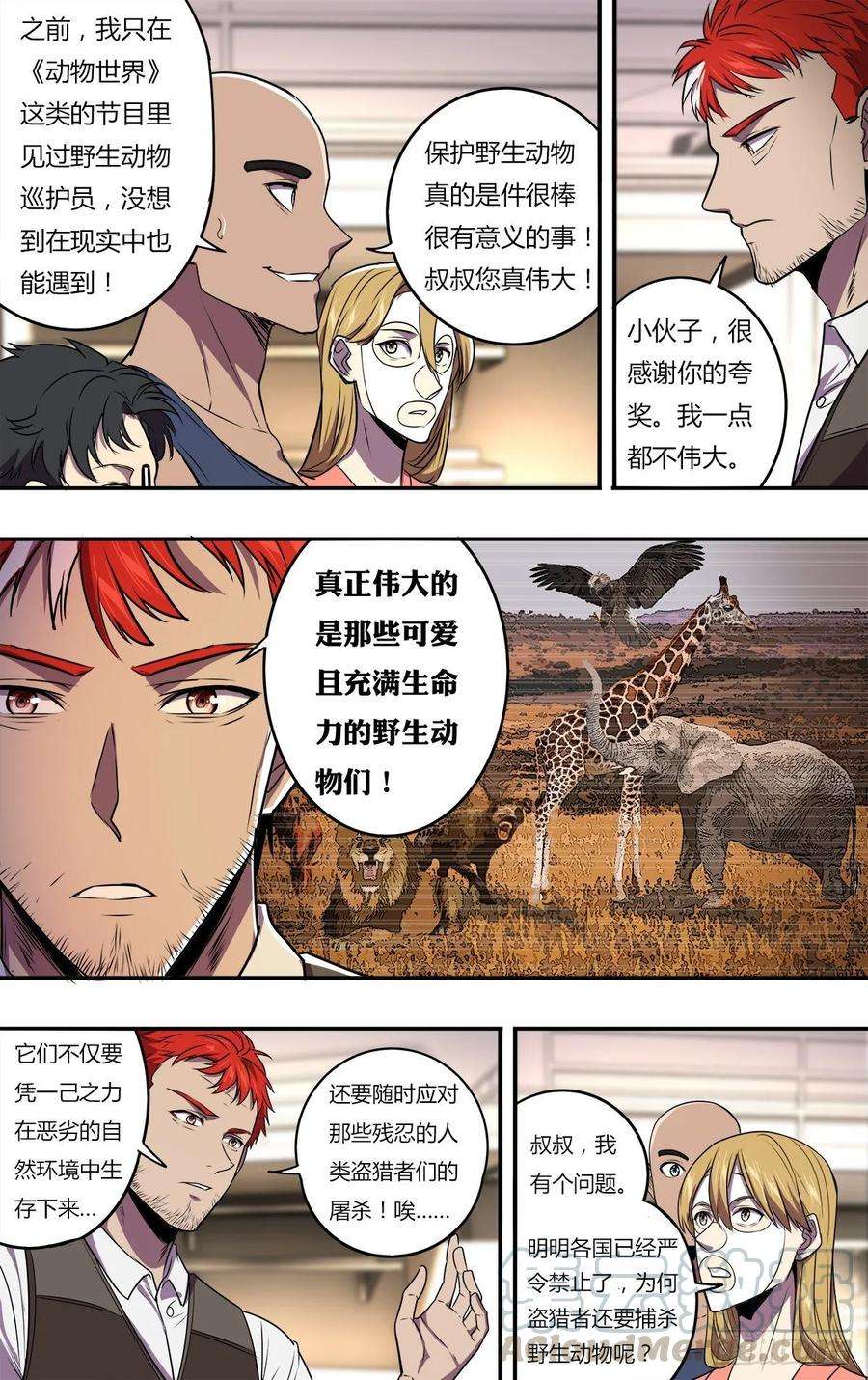 怪物领域167话（一搏的老爸）