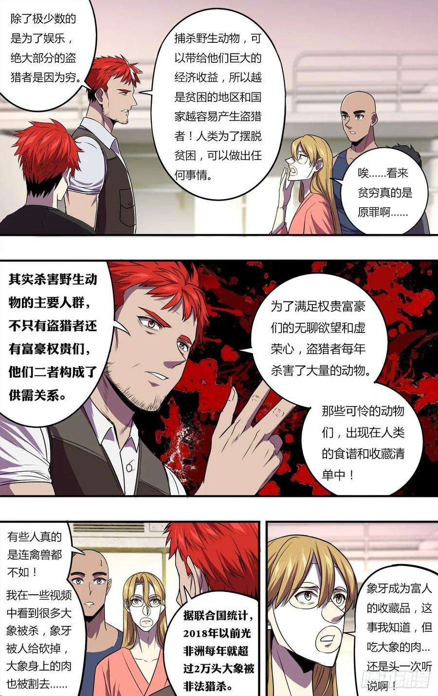 怪物领域167话（一搏的老爸）