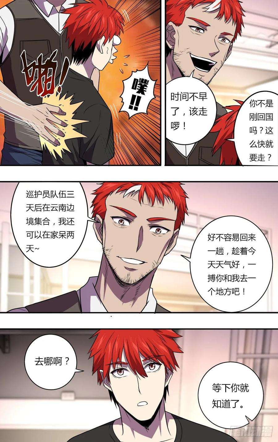 怪物领域167话（一搏的老爸）