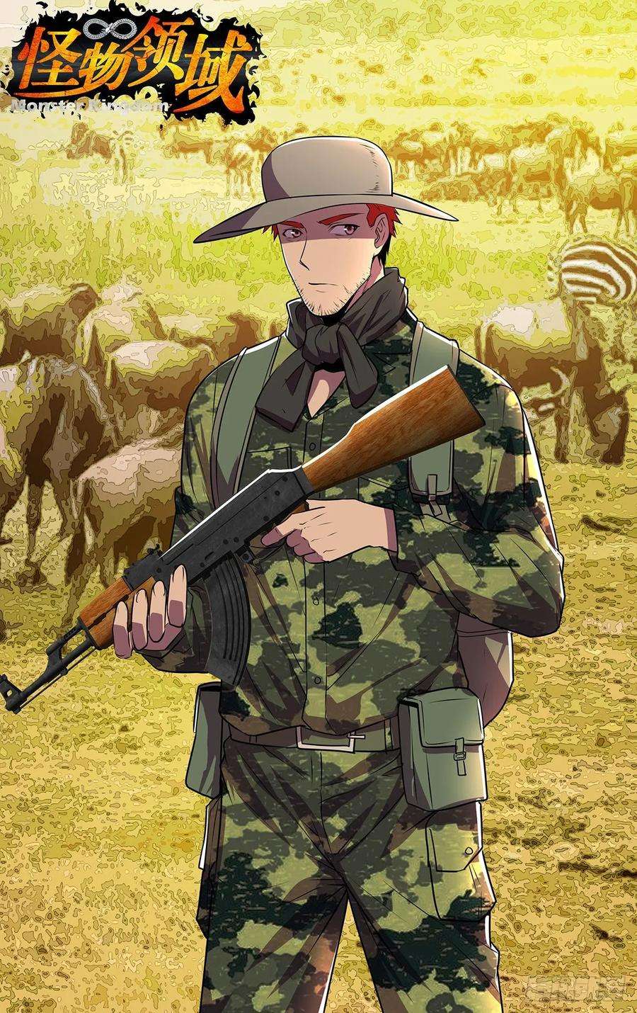 怪物领域168话（对不起）