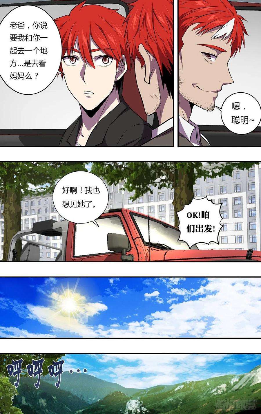 怪物领域168话（对不起）