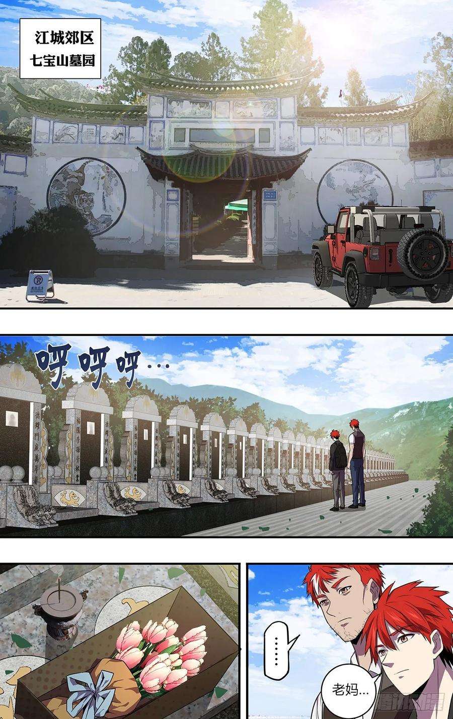 怪物领域168话（对不起）