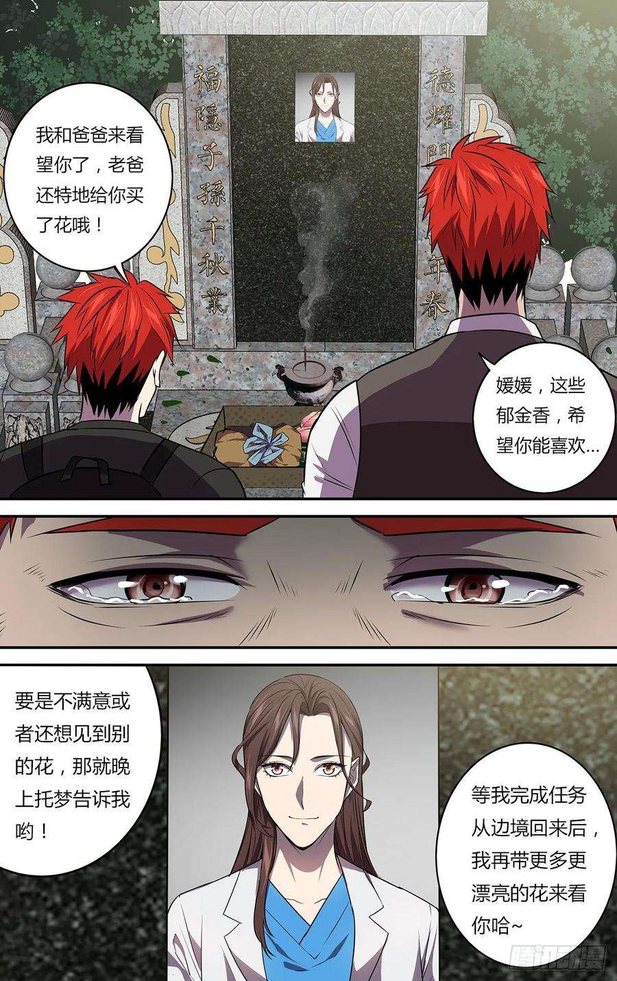 怪物领域168话（对不起）