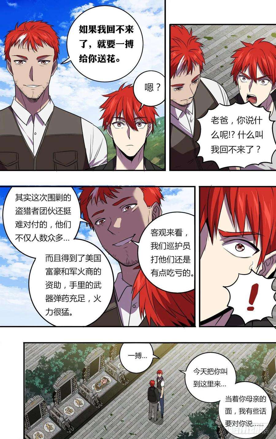 怪物领域168话（对不起）