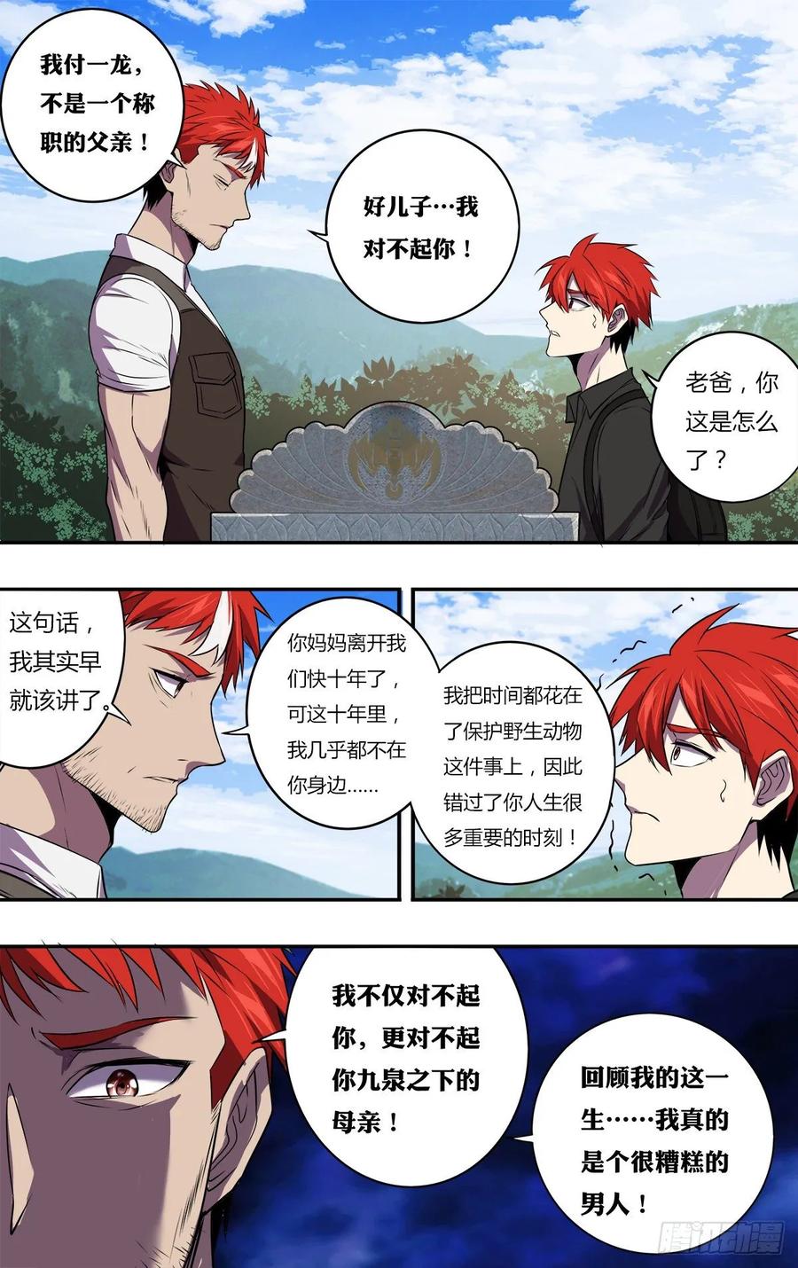 怪物领域168话（对不起）