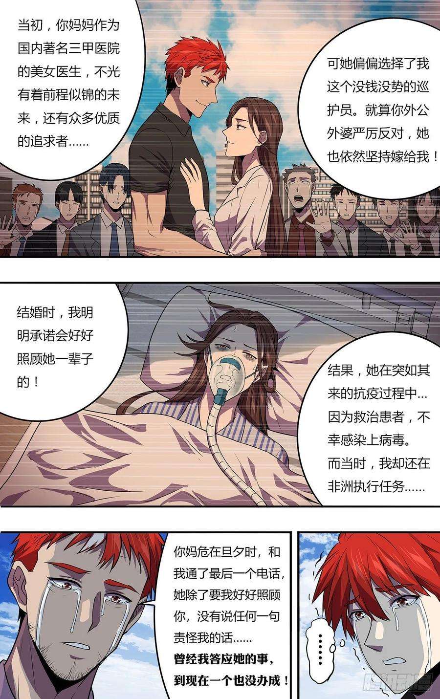 怪物领域168话（对不起）