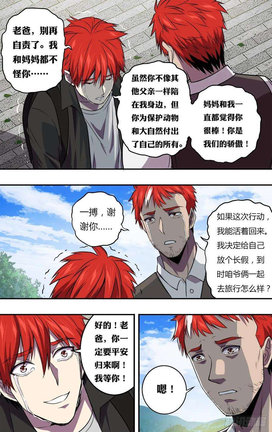 怪物领域169话（盗猎者）