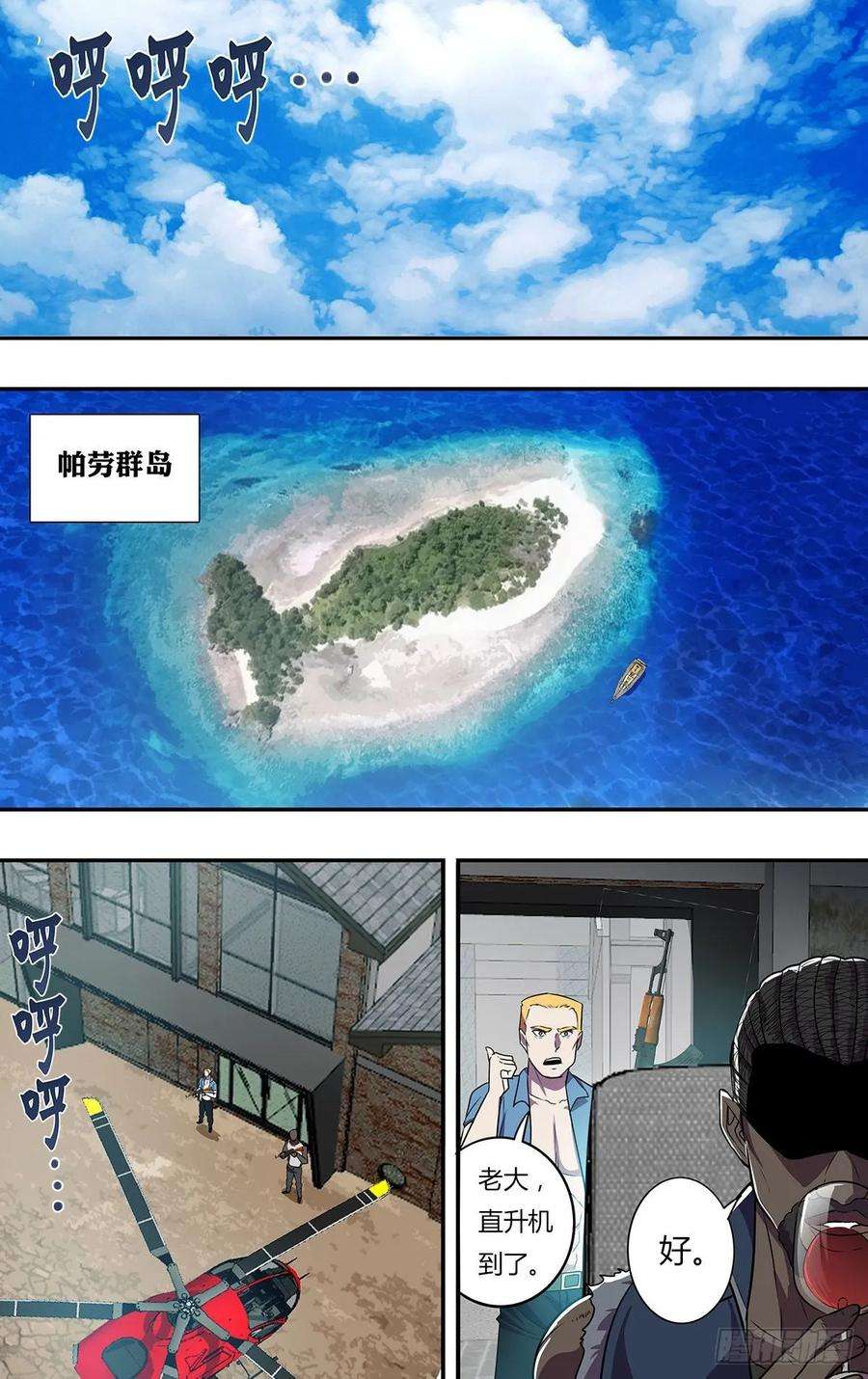 怪物领域169话（盗猎者）