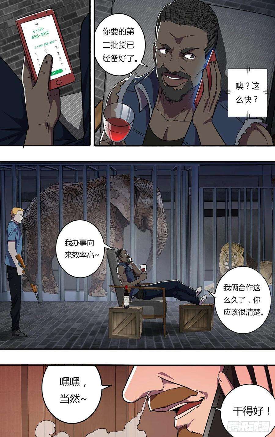 怪物领域169话（盗猎者）