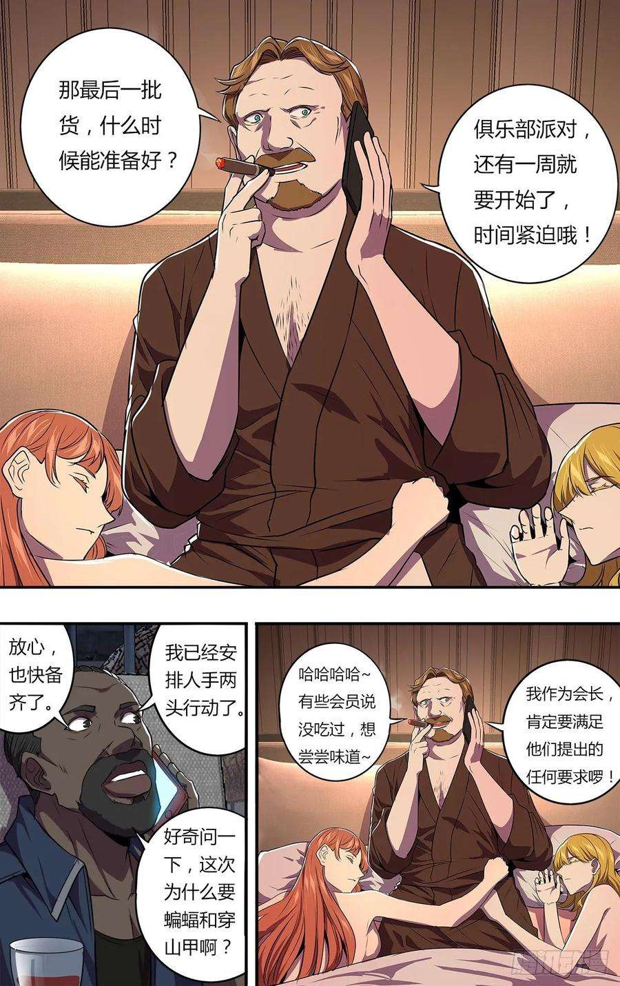 怪物领域169话（盗猎者）