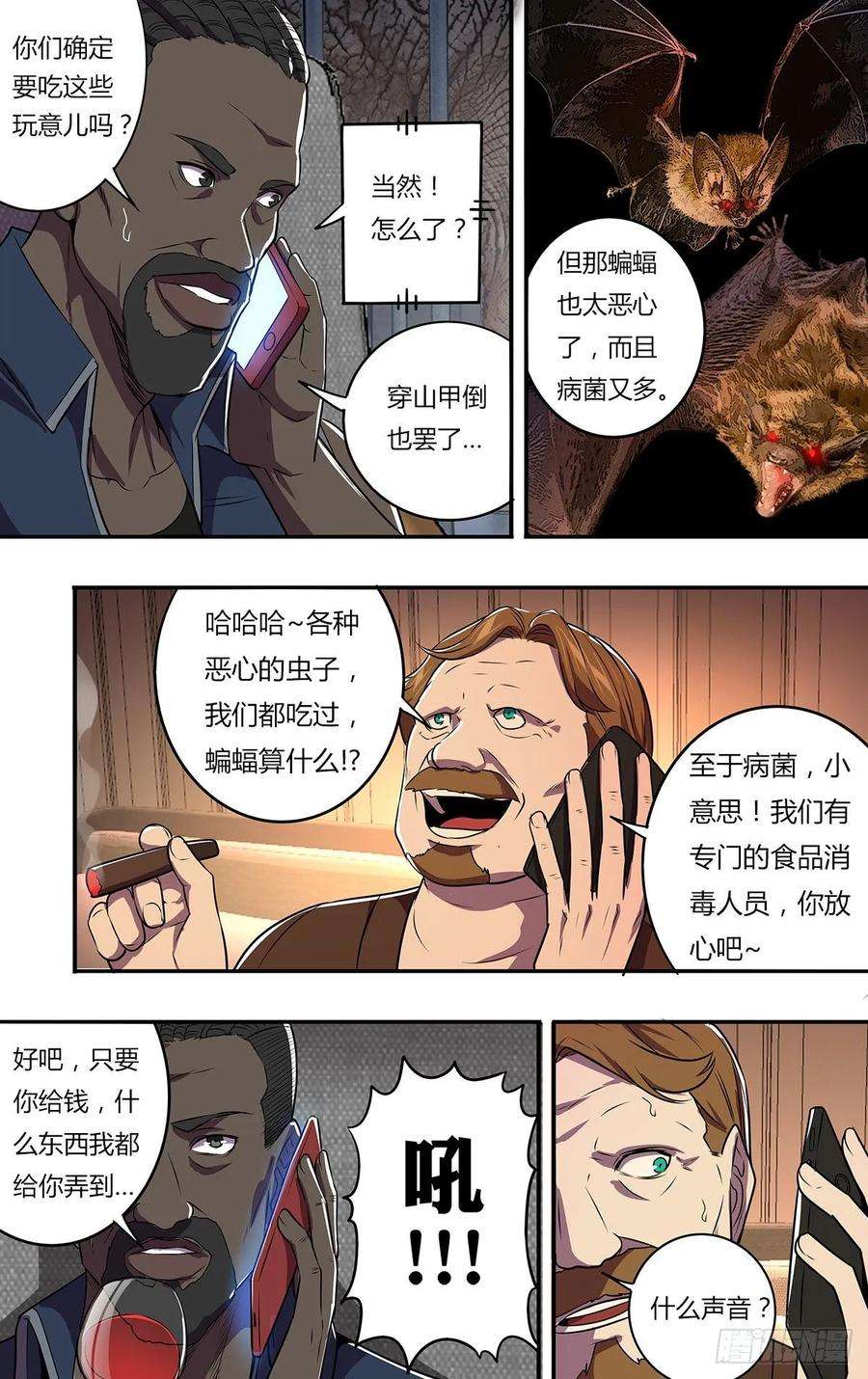 怪物领域169话（盗猎者）