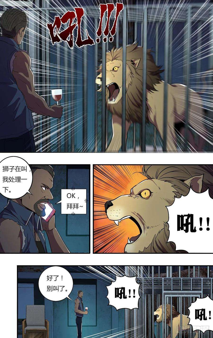 怪物领域169话（盗猎者）