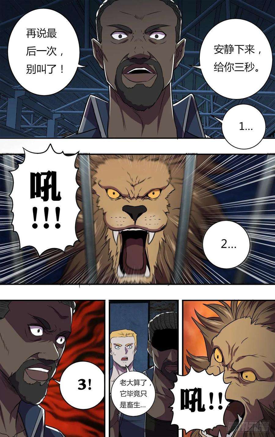 怪物领域169话（盗猎者）