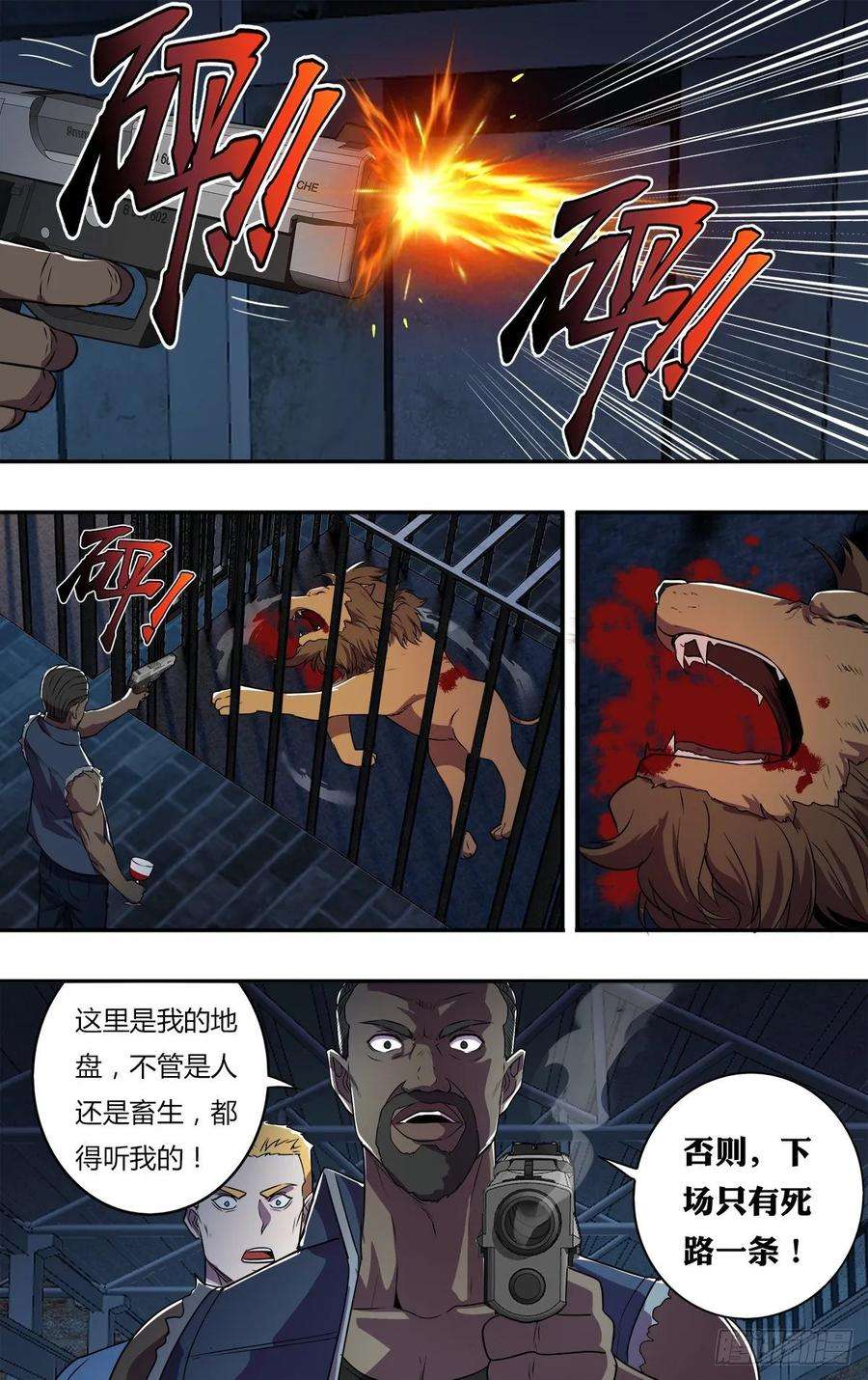 怪物领域169话（盗猎者）