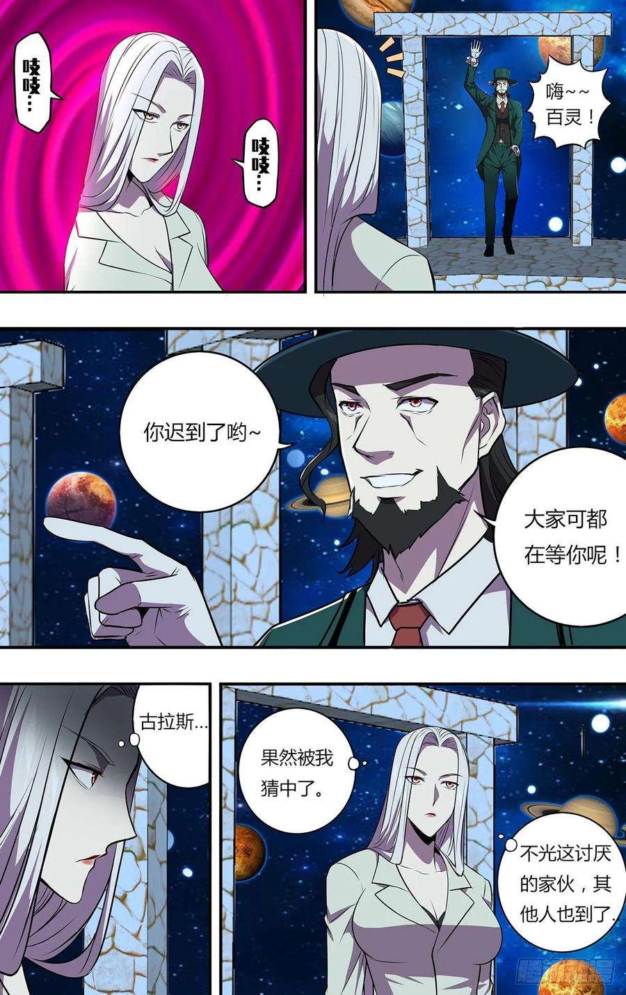 怪物领域171话（使徒依娜姆）