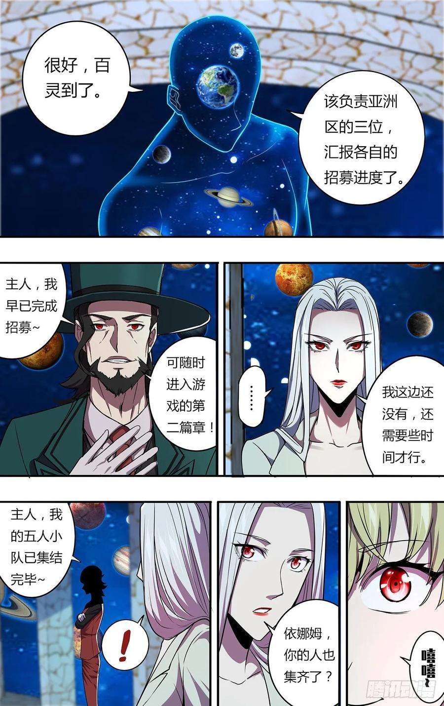 怪物领域171话（使徒依娜姆）