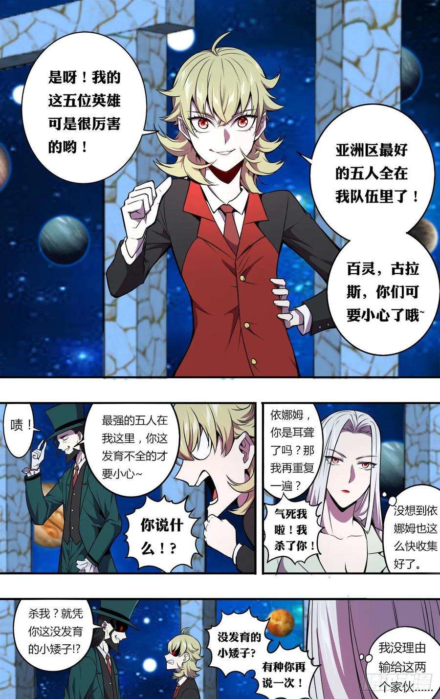 怪物领域171话（使徒依娜姆）