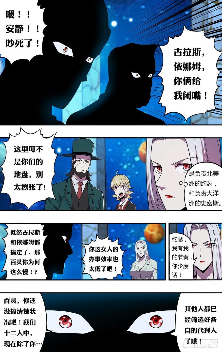 怪物领域171话（使徒依娜姆）