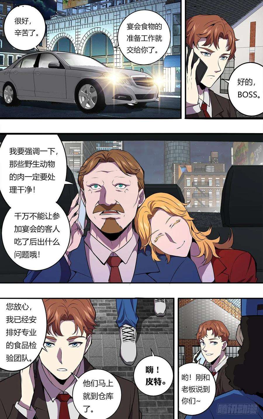 怪物领域172话（盛宴）