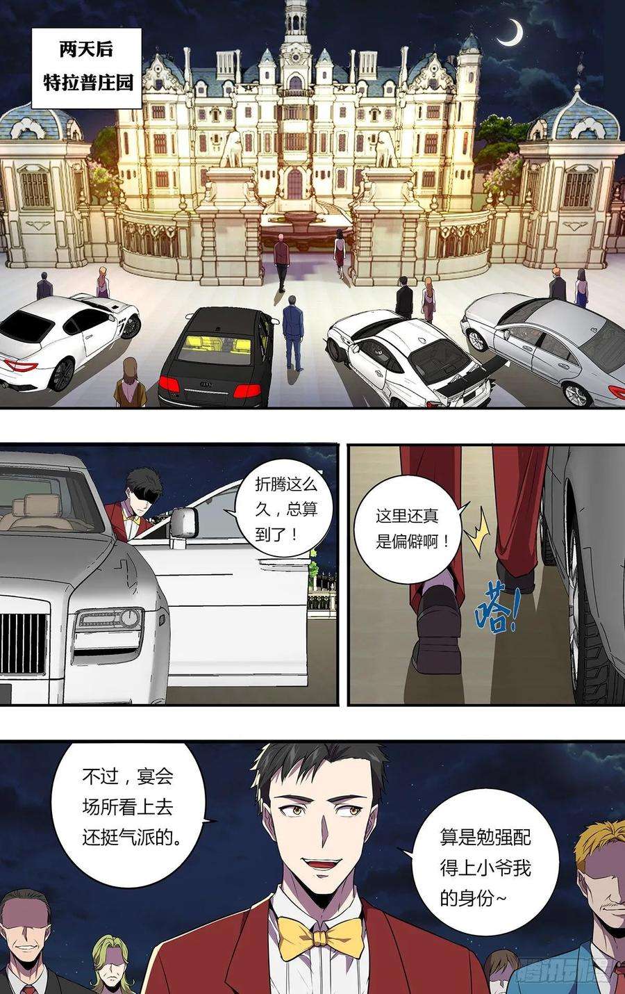 怪物领域172话（盛宴）