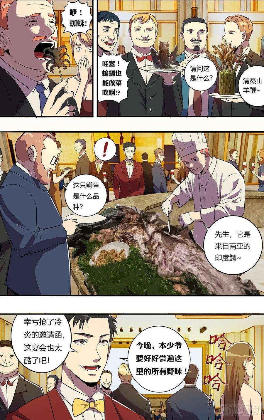 怪物领域172话（盛宴）