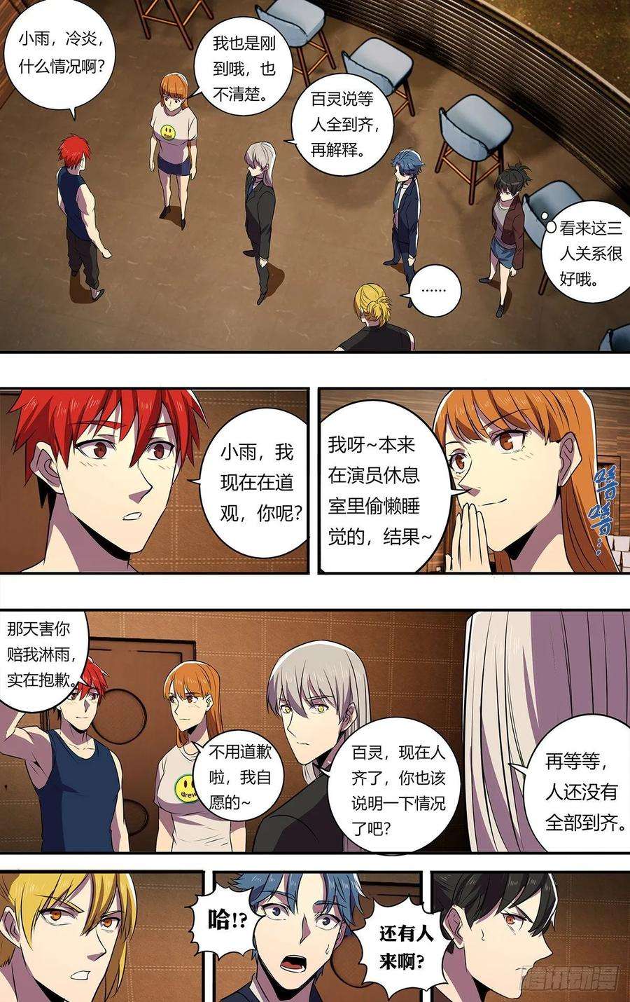 怪物领域173话（全员到齐）