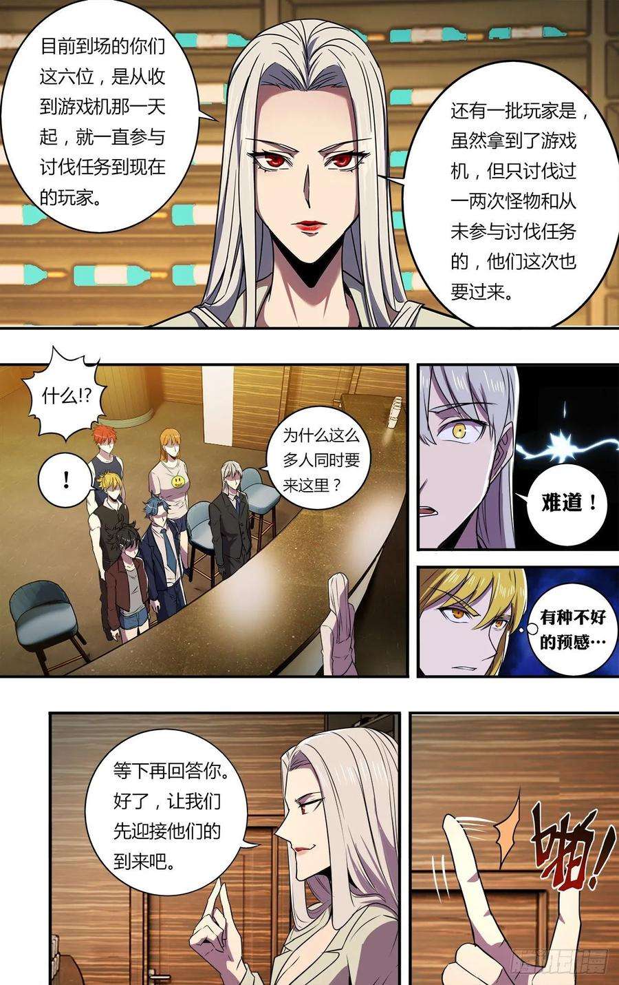 怪物领域173话（全员到齐）