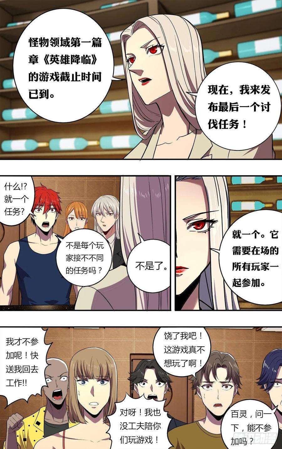 怪物领域174话（S级任务）