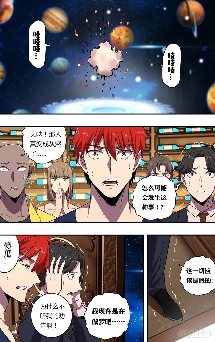 怪物领域174话（S级任务）